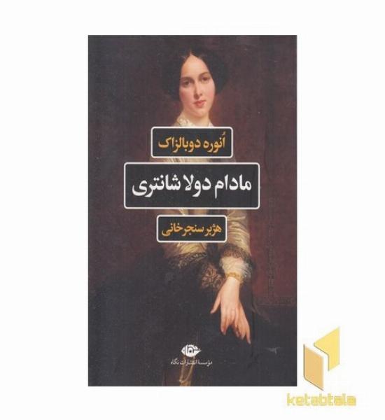 مادام دولا شانتری