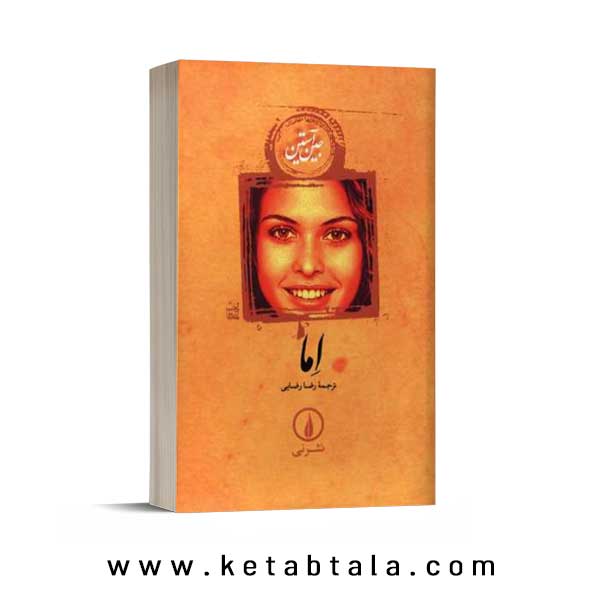 اما