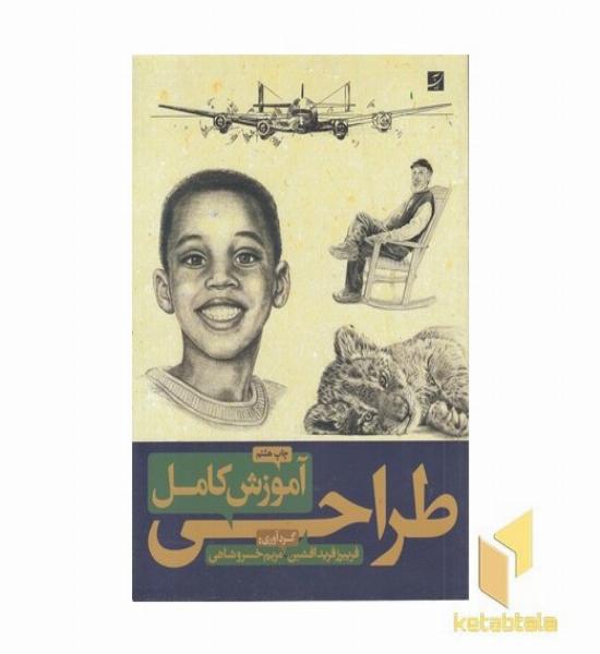 آموزش کامل طراحی