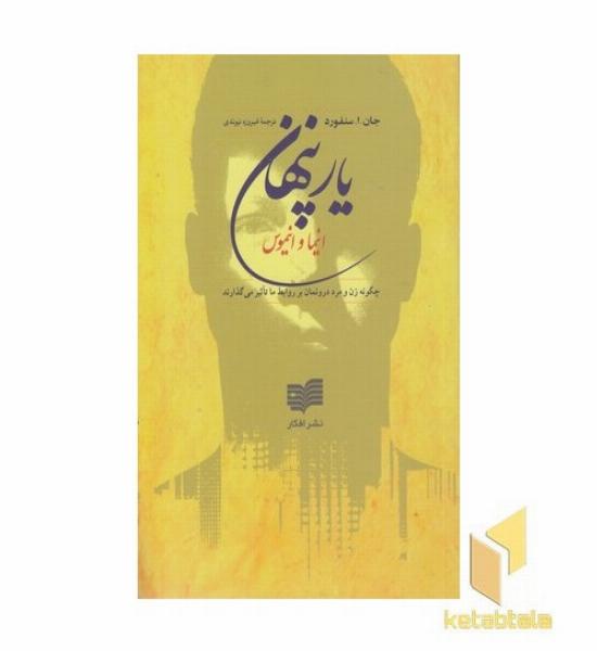 یار پنهان