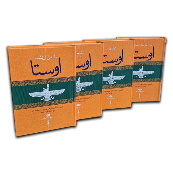 اوستا 4 جلدی