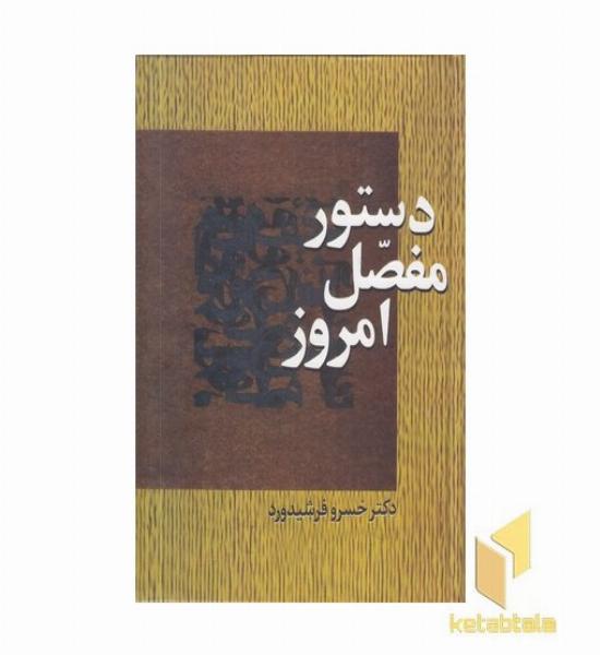 دستور مفصل امروز