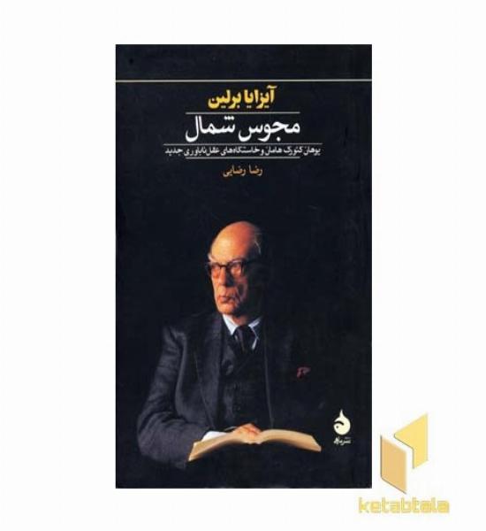 مجوس شمال