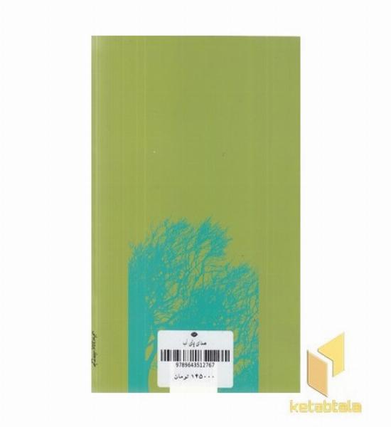 صدای پای آب - نقد و بررسی اشعار سپهری