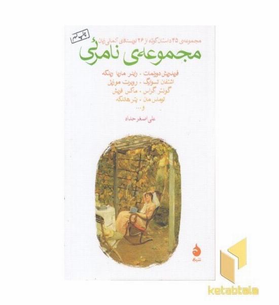 مجموعه ی نامرئی