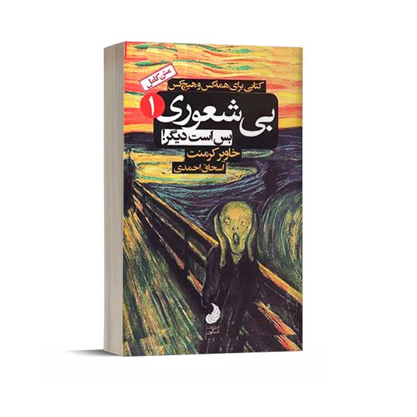بی شعوری بس است دیگر