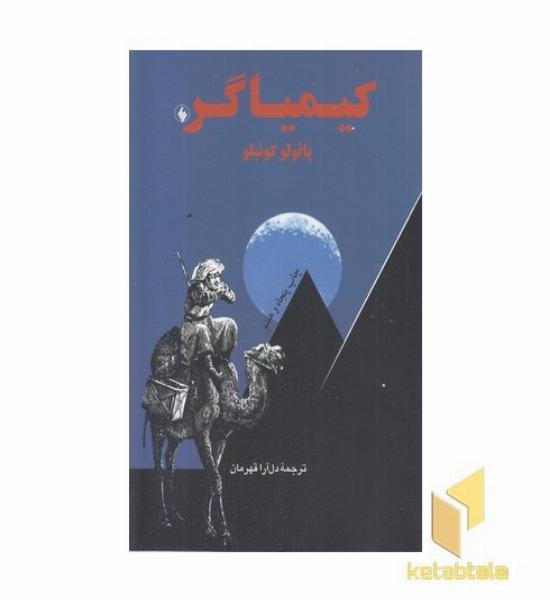 کیمیاگر(رقعی)