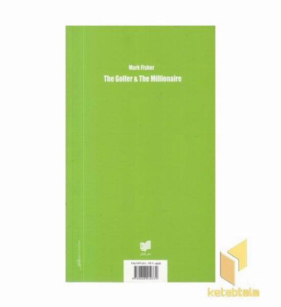 گلف باز و میلیونر