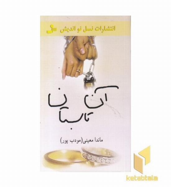 آن تابستان