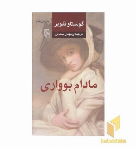 مادام بواری