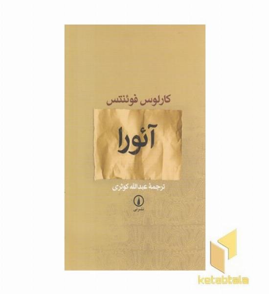 آئورا 