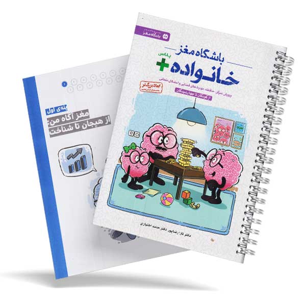 باشگاه مغز خانواده + پلاس
