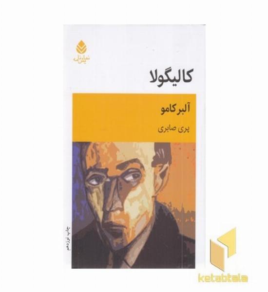 کالیگولا 