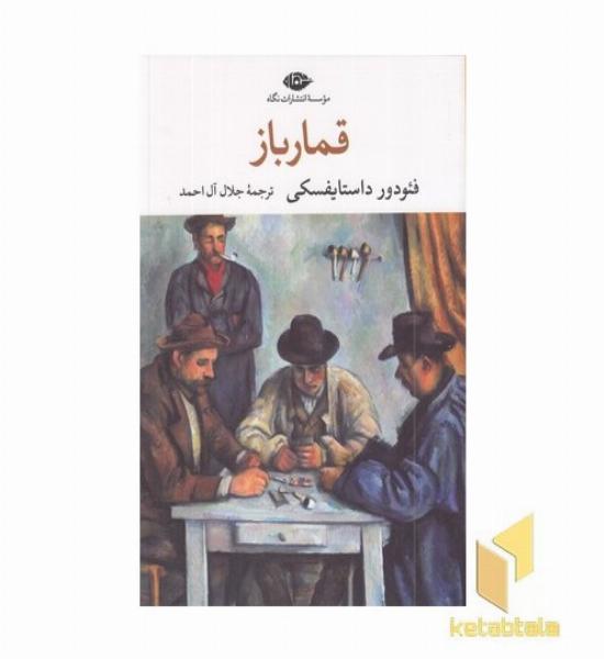 قمارباز