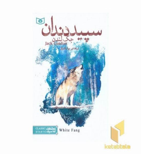 سپیددندان