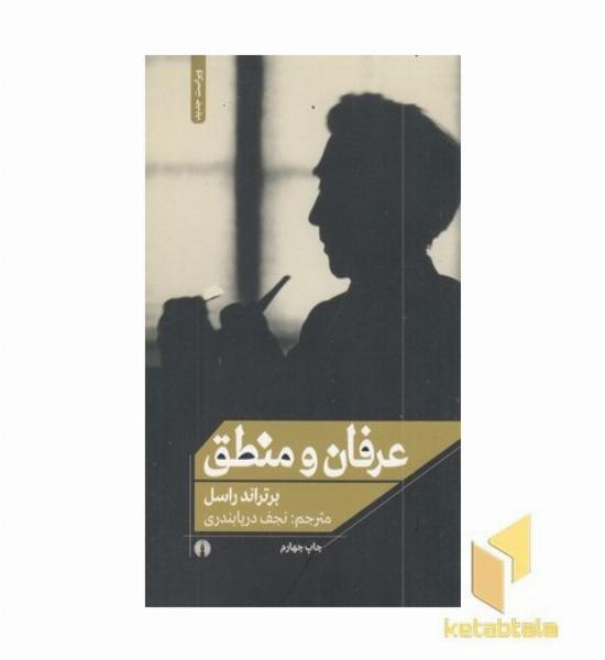 عرفان و منطق
