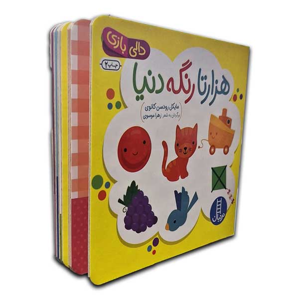 دالی بازی-هزار تا رنگه دنیا