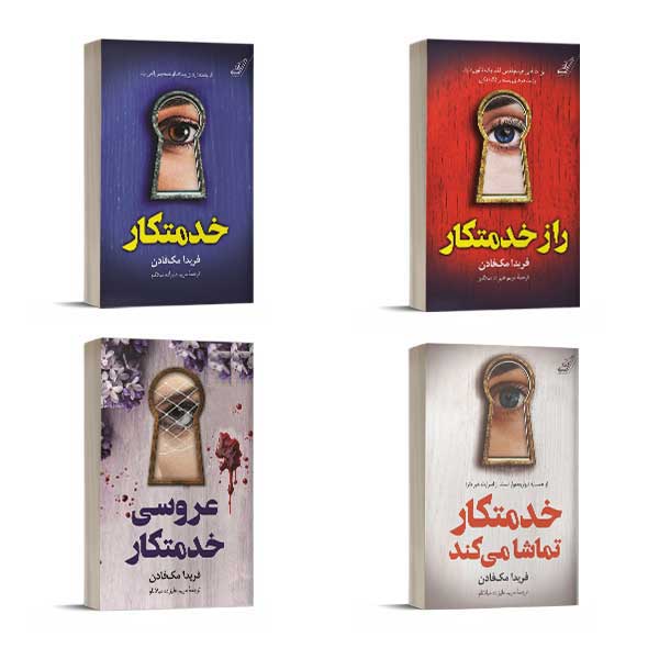 پک جنایی و معمایی خدمتکار