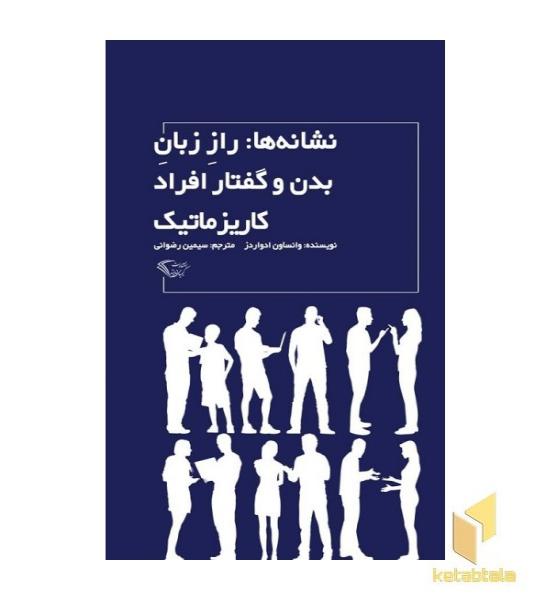 راز زبان بدن 