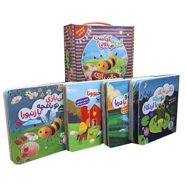 پک 4جلدی این جا کجاست می دونی؟