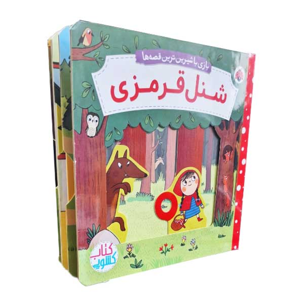 کتاب کشویی شنل قرمزی