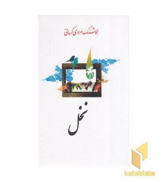 نخل