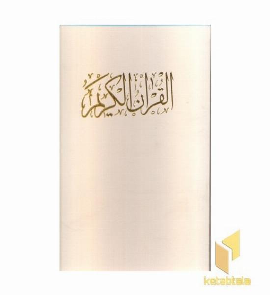 قرآن(33)