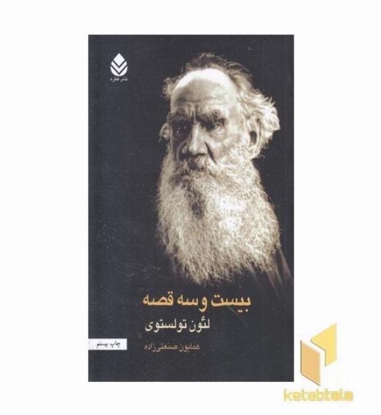 بیست و سه قصه