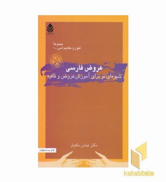 عروض فارسی