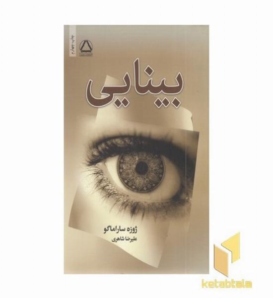 بینایی