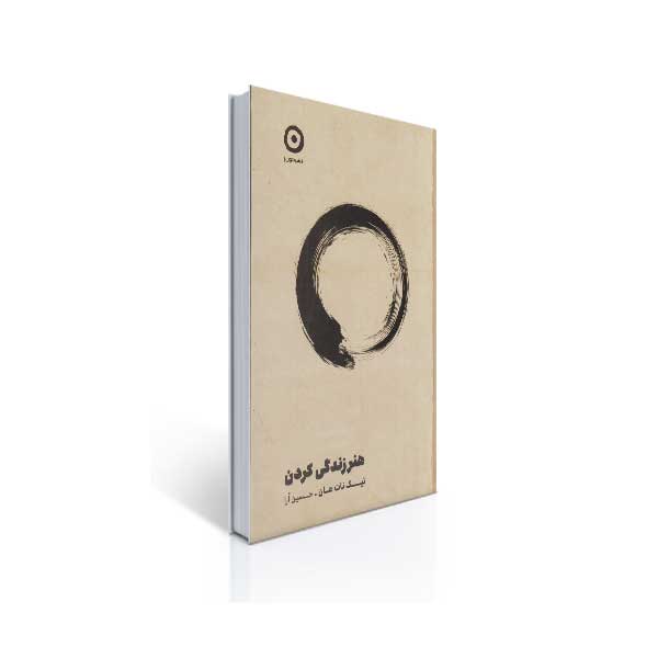 هنر زندگی کردن