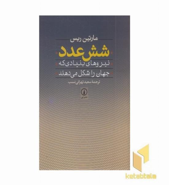 شش عدد(رقعی)نشرنی