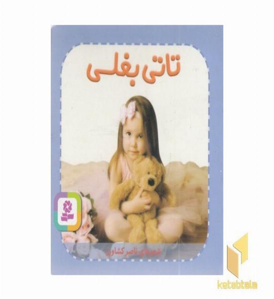 تاتی بغلی نیم جیبی