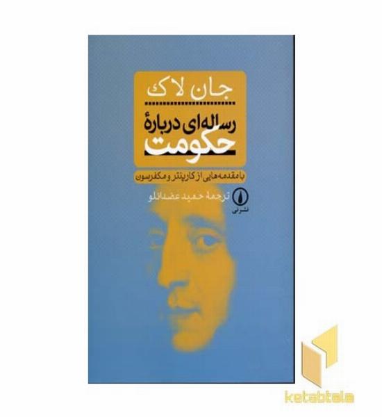 رساله ای درباره حکومت