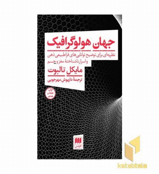 جهان هولوگرافیک