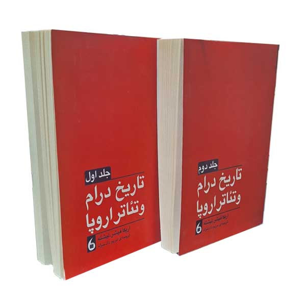 تاریخ درام و تئاتردر اروپا-2جلدی-وزیری