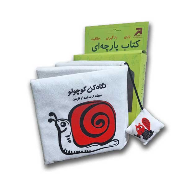کتاب پارچه ای-نگاه کن کوچولو-سیاه و سفید و قرمز