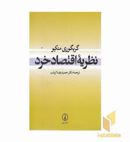 نظریه اقتصاد خرد