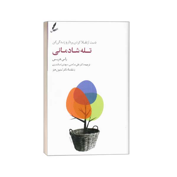 تله شادمانی