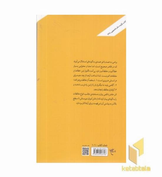 مغالطات