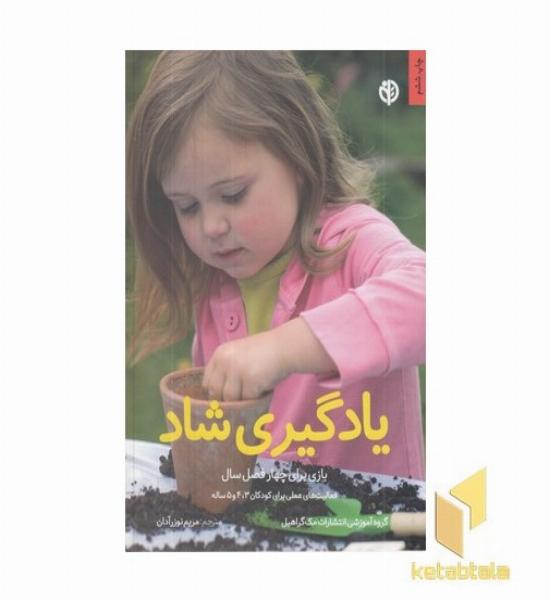 یادگیری شاد