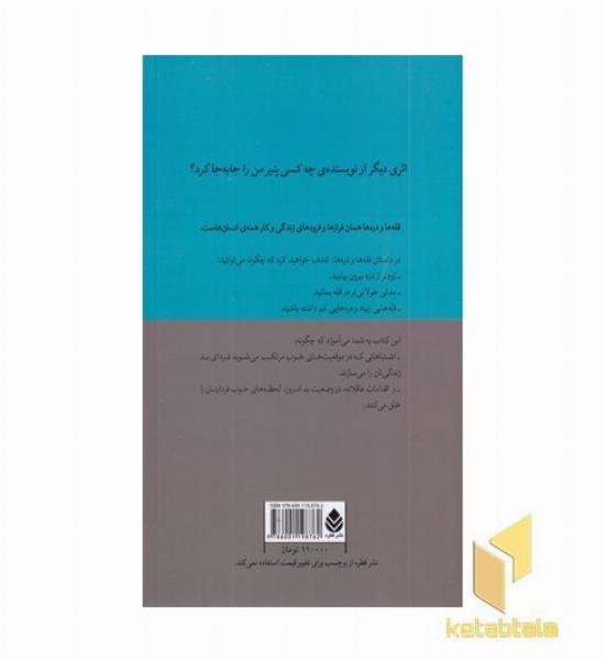 قله ها و دره ها