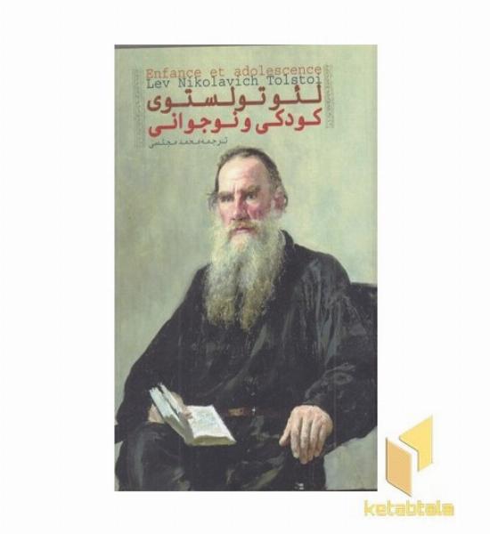 کودکی و نوجوانی