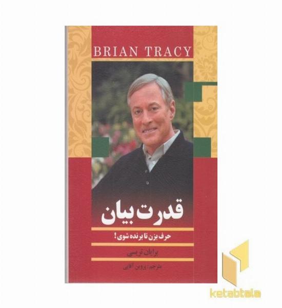 قدرت بیان
