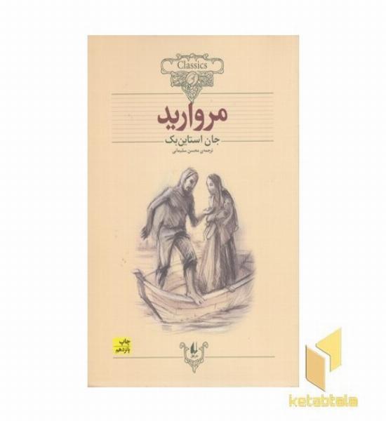 کلاسیک9-مروارید