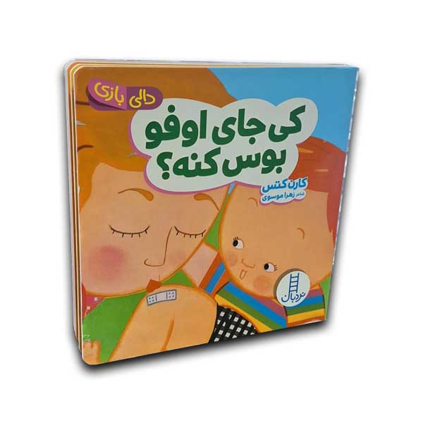 دالی بازی-کی جای اوفو بوس کنه؟