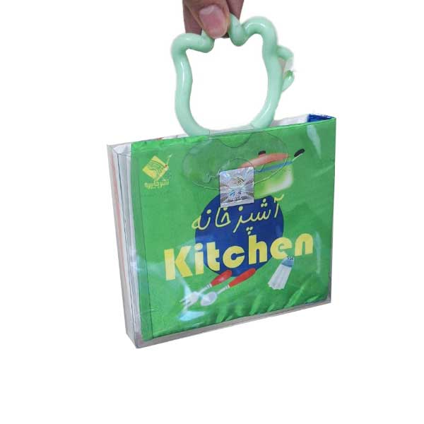 کتاب حمام آشپزخانه (2 زبانه فارسی - انگلیسی)
