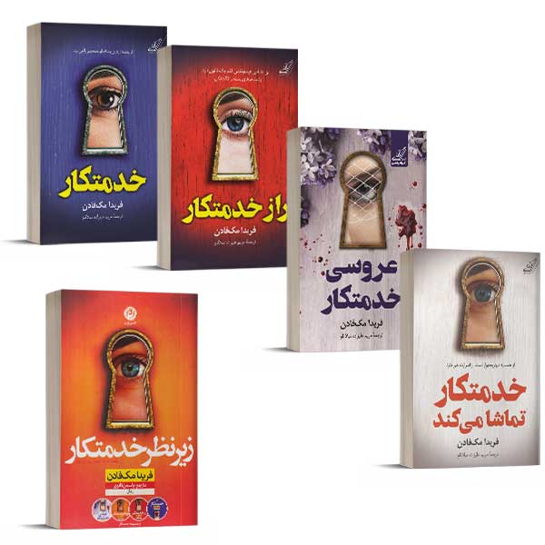 پک جنایی و معمایی خدمتکار