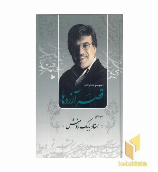 قصر آرزوها