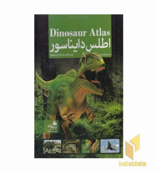 اطلس دایناسور